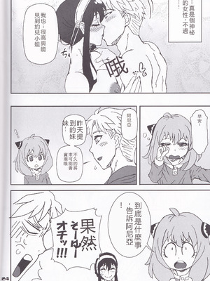 (C102) [Graf Zeppelin (Ta152)] MIX × FAMILY (Spy x Family)_23