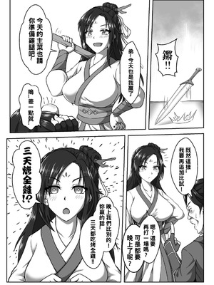 [SUM] 活俠傳-龍延湘液露 [Chinese]_04