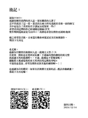 [深海TORO] 《活俠傳》揉蘭惜花情 [Chinese]_13