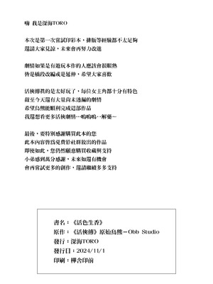 [深海TORO] 《活俠傳》活色生香 [Chinese]_32