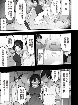 [瓜子たけ] 都会遊び1-2 [中国翻訳]_07