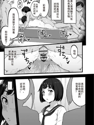 [瓜子たけ] 都会遊び1-2 [中国翻訳]_13