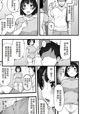 [瓜子たけ] 都会遊び1-2 [中国翻訳]_17