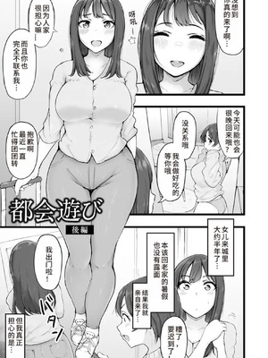 [瓜子たけ] 都会遊び1-2 [中国翻訳]_31