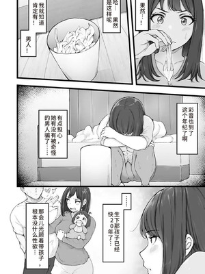 [瓜子たけ] 都会遊び1-2 [中国翻訳]_32