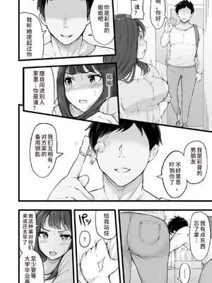 [瓜子たけ] 都会遊び1-2 [中国翻訳]_34