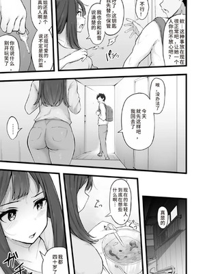 [瓜子たけ] 都会遊び1-2 [中国翻訳]_35