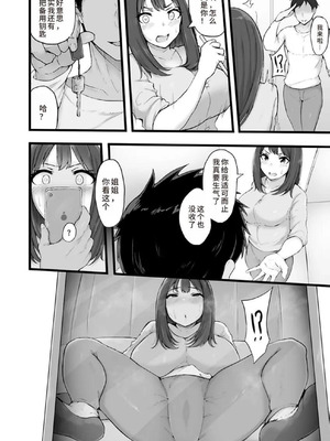 [瓜子たけ] 都会遊び1-2 [中国翻訳]_36