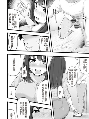 [瓜子たけ] 都会遊び1-2 [中国翻訳]_40