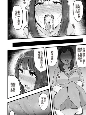 [瓜子たけ] 都会遊び1-2 [中国翻訳]_44