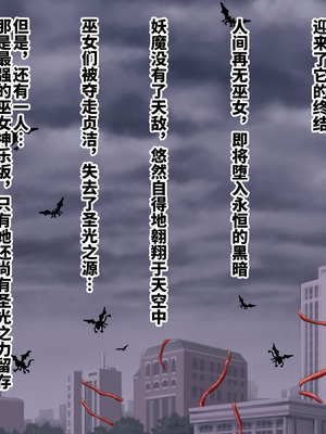 [熱々蜜柑 (ヌクヌクオレンジ)] 超乳 淫虐の対魔巫女4 [不咕鸟汉化组]_004