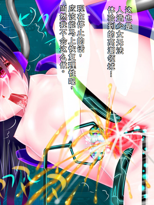 [メランコル] 強制絶頂 拡張機械姦 (ギリモザ版)_00000075