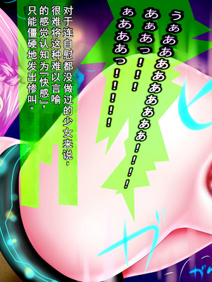 [メランコル] 強制絶頂 拡張機械姦 (ギリモザ版)_00000128