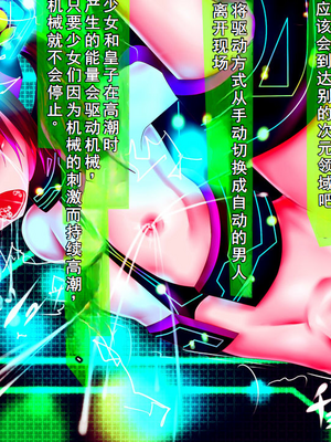 [メランコル] 強制絶頂 拡張機械姦 (ギリモザ版)_00000182