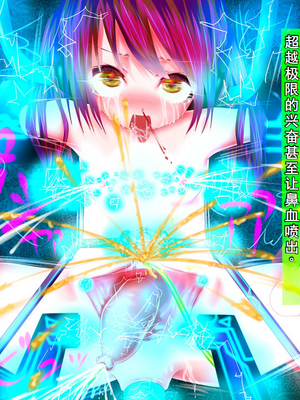 [メランコル] 強制絶頂 拡張機械姦 (ギリモザ版)_00000198