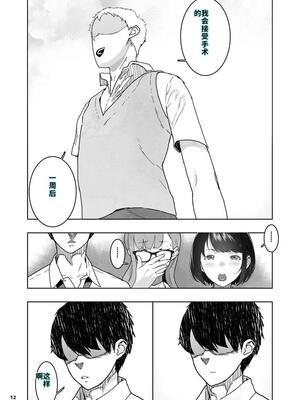 [くろほんやさん (山下クロヲ)] トモダチの終ワリ_012