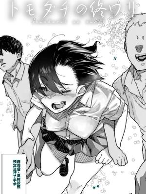 [くろほんやさん (山下クロヲ)] トモダチの終ワリ_013