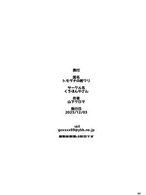 [くろほんやさん (山下クロヲ)] トモダチの終ワリ_063