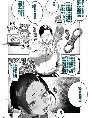 [くろほんやさん (山下クロヲ)] J〇姪っ子の弱味を握った日～ママ編合集～_103