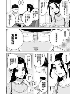 [でーわぃてーむ (DYTM)] 催淫教師1-3 [中国翻訳] [無修正]_003