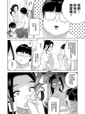 [でーわぃてーむ (DYTM)] 催淫教師1-3 [中国翻訳] [無修正]_030