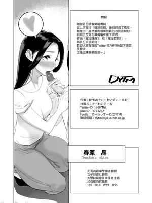 [でーわぃてーむ (DYTM)] 催淫教師1-3 [中国翻訳] [無修正]_050