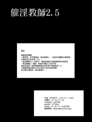 [でーわぃてーむ (DYTM)] 催淫教師1-3 [中国翻訳] [無修正]_084