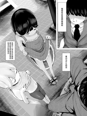 [めたこらぷす (めたこら)] あおり女子 L編 その1 メス◯◯をわからせようとしたら逆にわからされた話｜正准备教育雌小鬼结果却反过来被雌小鬼教育了的故事 [白杨汉化组] [DL版]_002