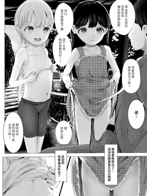 [めたこらぷす (めたこら)] あおり女子 L編 その1 メス◯◯をわからせようとしたら逆にわからされた話｜正准备教育雌小鬼结果却反过来被雌小鬼教育了的故事 [白杨汉化组] [DL版]_003