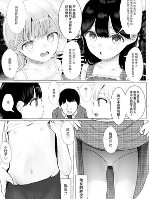 [めたこらぷす (めたこら)] あおり女子 L編 その1 メス◯◯をわからせようとしたら逆にわからされた話｜正准备教育雌小鬼结果却反过来被雌小鬼教育了的故事 [白杨汉化组] [DL版]_004