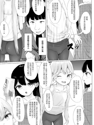 [めたこらぷす (めたこら)] あおり女子 L編 その1 メス◯◯をわからせようとしたら逆にわからされた話｜正准备教育雌小鬼结果却反过来被雌小鬼教育了的故事 [白杨汉化组] [DL版]_006