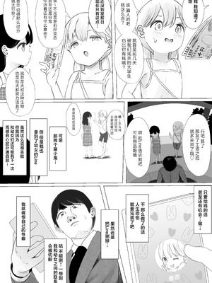 [めたこらぷす (めたこら)] あおり女子 L編 その1 メス◯◯をわからせようとしたら逆にわからされた話｜正准备教育雌小鬼结果却反过来被雌小鬼教育了的故事 [白杨汉化组] [DL版]_007