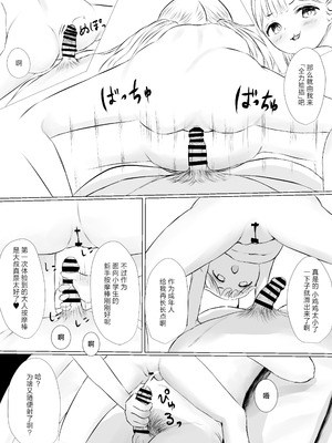 [めたこらぷす (めたこら)] あおり女子 L編 その1 メス◯◯をわからせようとしたら逆にわからされた話｜正准备教育雌小鬼结果却反过来被雌小鬼教育了的故事 [白杨汉化组] [DL版]_047