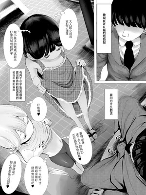 [めたこらぷす (めたこら)] あおり女子 L編 その1 メス◯◯をわからせようとしたら逆にわからされた話｜正准备教育雌小鬼结果却反过来被雌小鬼教育了的故事 [白杨汉化组] [DL版]_056
