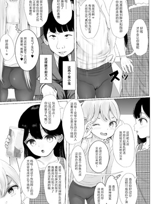 [めたこらぷす (めたこら)] あおり女子 L編 その1 メス◯◯をわからせようとしたら逆にわからされた話｜正准备教育雌小鬼结果却反过来被雌小鬼教育了的故事 [白杨汉化组] [DL版]_060