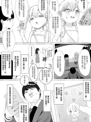 [めたこらぷす (めたこら)] あおり女子 L編 その1 メス◯◯をわからせようとしたら逆にわからされた話｜正准备教育雌小鬼结果却反过来被雌小鬼教育了的故事 [白杨汉化组] [DL版]_061