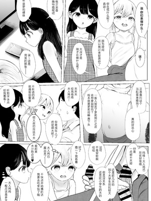 [めたこらぷす (めたこら)] あおり女子 L編 その1 メス◯◯をわからせようとしたら逆にわからされた話｜正准备教育雌小鬼结果却反过来被雌小鬼教育了的故事 [白杨汉化组] [DL版]_064