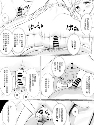 [めたこらぷす (めたこら)] あおり女子 L編 その1 メス◯◯をわからせようとしたら逆にわからされた話｜正准备教育雌小鬼结果却反过来被雌小鬼教育了的故事 [白杨汉化组] [DL版]_101