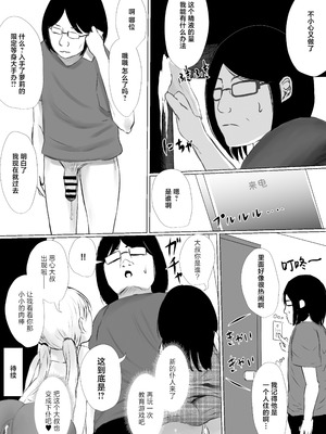 [めたこらぷす (めたこら)] あおり女子 L編 その1 メス◯◯をわからせようとしたら逆にわからされた話｜正准备教育雌小鬼结果却反过来被雌小鬼教育了的故事 [白杨汉化组] [DL版]_108