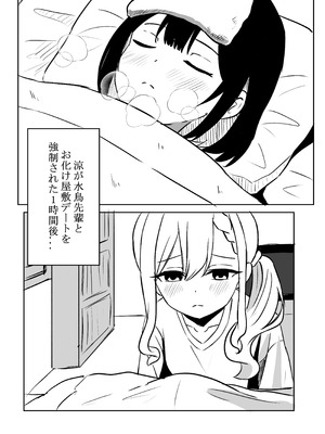 [WoodnutInCider] 涼がお化け屋敷デートを強制された後.... (Bad Girl)_02