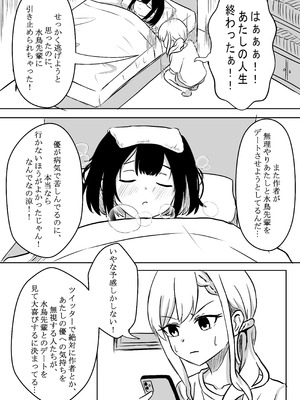 [WoodnutInCider] 涼がお化け屋敷デートを強制された後.... (Bad Girl)_03