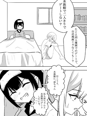 [WoodnutInCider] 涼がお化け屋敷デートを強制された後.... (Bad Girl)_06