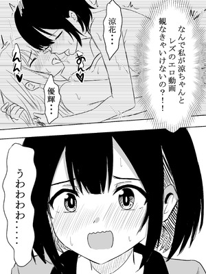 [WoodnutInCider] 涼がお化け屋敷デートを強制された後.... (Bad Girl)_09