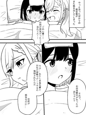 [WoodnutInCider] 涼がお化け屋敷デートを強制された後.... (Bad Girl)_20