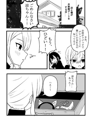 [WoodnutInCider] 涼がお化け屋敷デートを強制された後.... (Bad Girl)_23