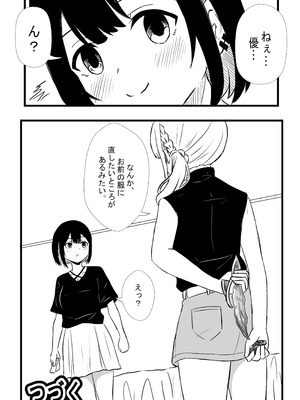 [WoodnutInCider] 涼がお化け屋敷デートを強制された後.... (Bad Girl)_24