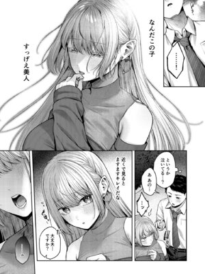 [diletta (柚十扇)] 拾った金髪ギャルに振り回される暮らしも、案外悪くないのかもしれない。_08