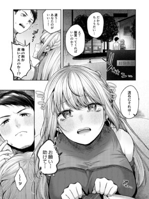 [diletta (柚十扇)] 拾った金髪ギャルに振り回される暮らしも、案外悪くないのかもしれない。_10