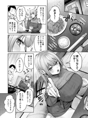 [diletta (柚十扇)] 拾った金髪ギャルに振り回される暮らしも、案外悪くないのかもしれない。_11