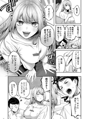 [diletta (柚十扇)] 拾った金髪ギャルに振り回される暮らしも、案外悪くないのかもしれない。_22